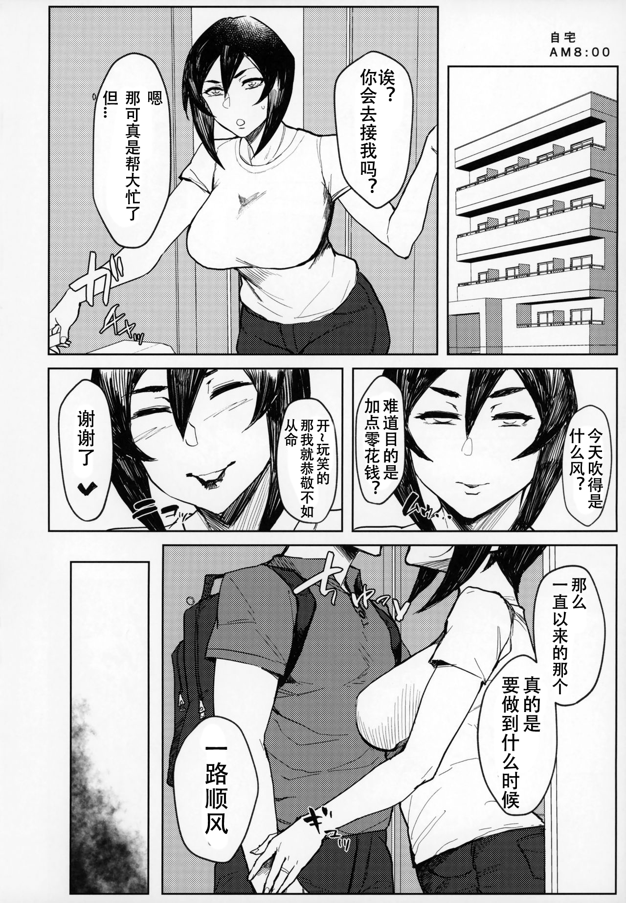 (C94) [Isocurve (Allegro)] Special EXtra FRIEND SeFrie Tsuma Yukari Vol.01 + Omake Paper [Chinese] [caro个人翻译] page 3 full