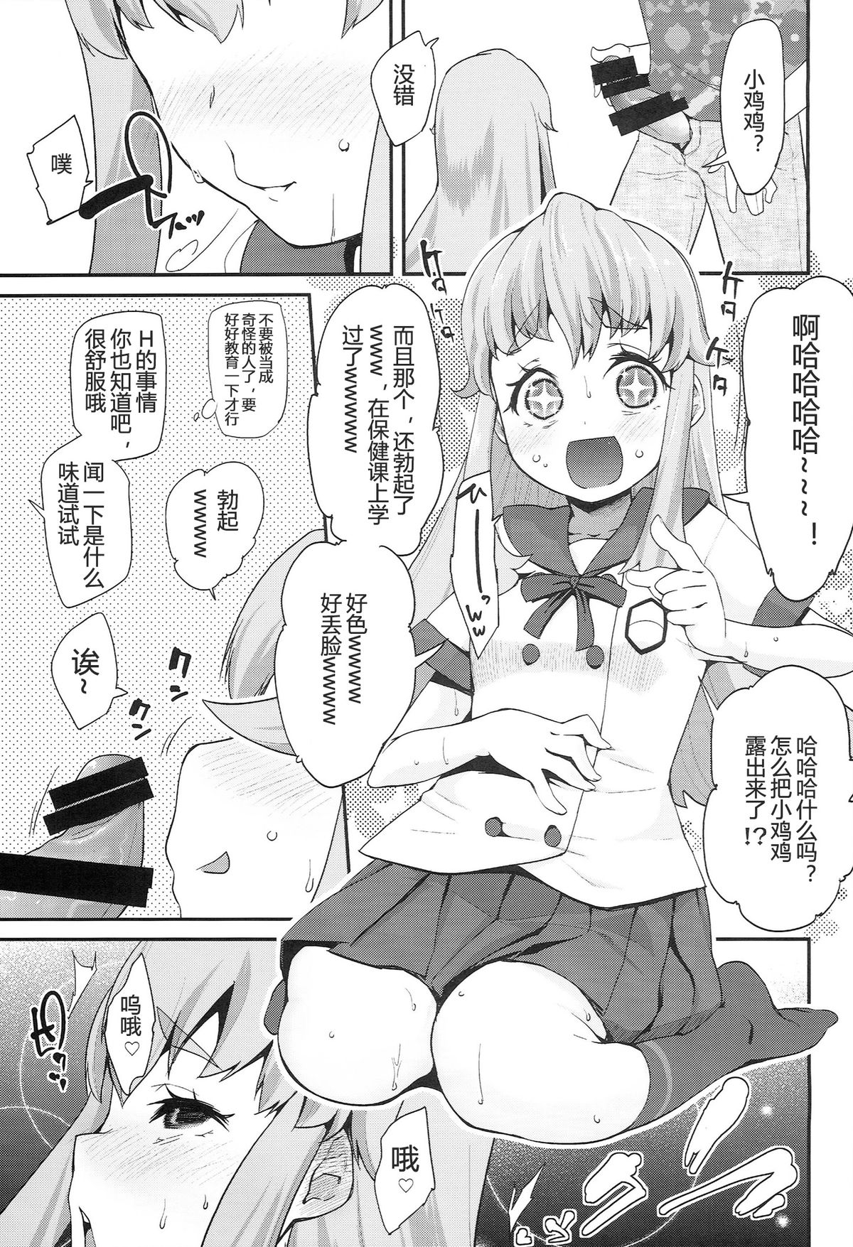 (C86) [Condiment wa Hachibunme (Maeshima Ryou)] Happiness experience (HappinessCharge Precure!) [Chinese] [狼娘汉化] page 19 full