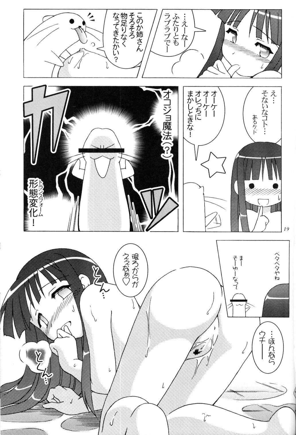 (C71) [ARCTIC PAN (Shaa Peipei)] Boku no Juusha-sama (Mahou Sensei Negima!) page 18 full