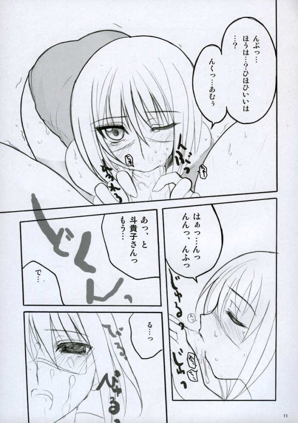 (CR35) [BlueMage (Aoi Manabu)] H de Kirei na Onee-san M2 (Busou Renkin) page 10 full