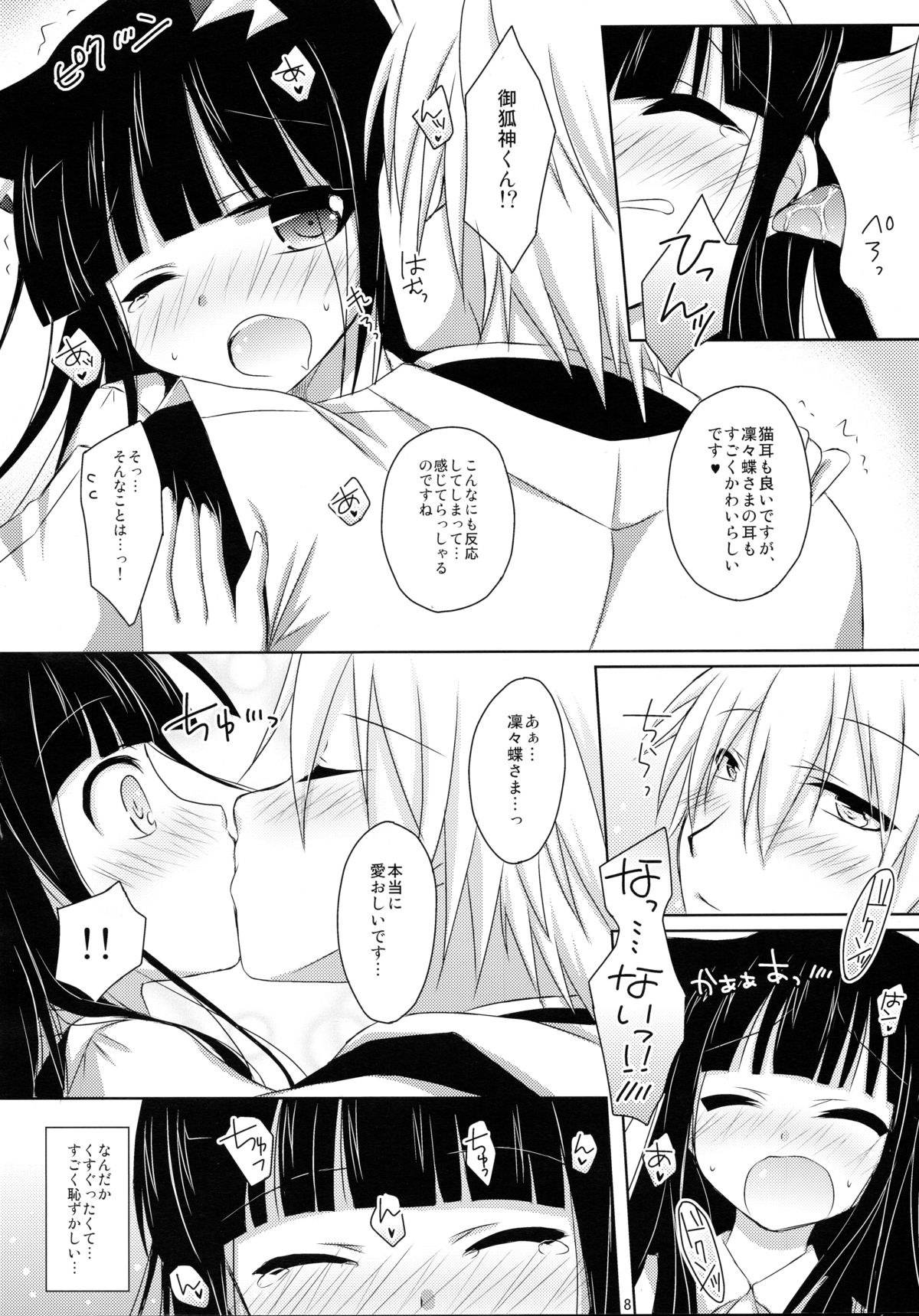 (COMIC1☆6) [Angel☆Tear (Togo)] Nekochiyo x Yuugi (Inu x Boku SS) page 8 full