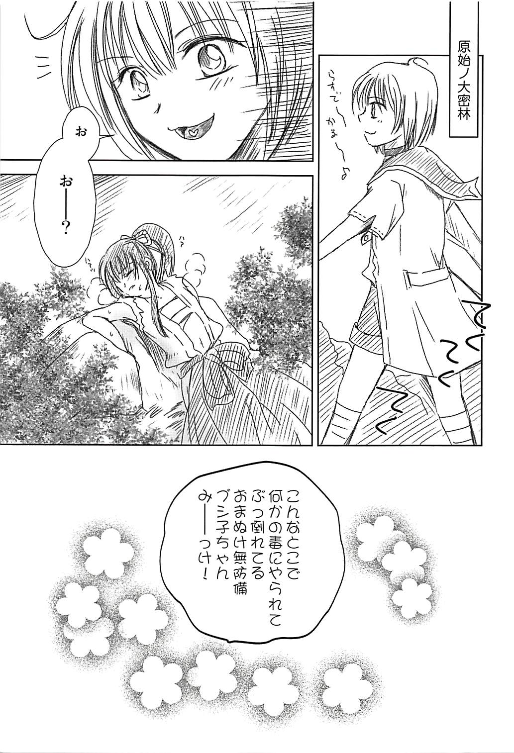 (C94) [Kurohinabako (Kuro Hiyoko)] Shikoshiko Bushiko (Sekaiju no Meikyuu) page 2 full