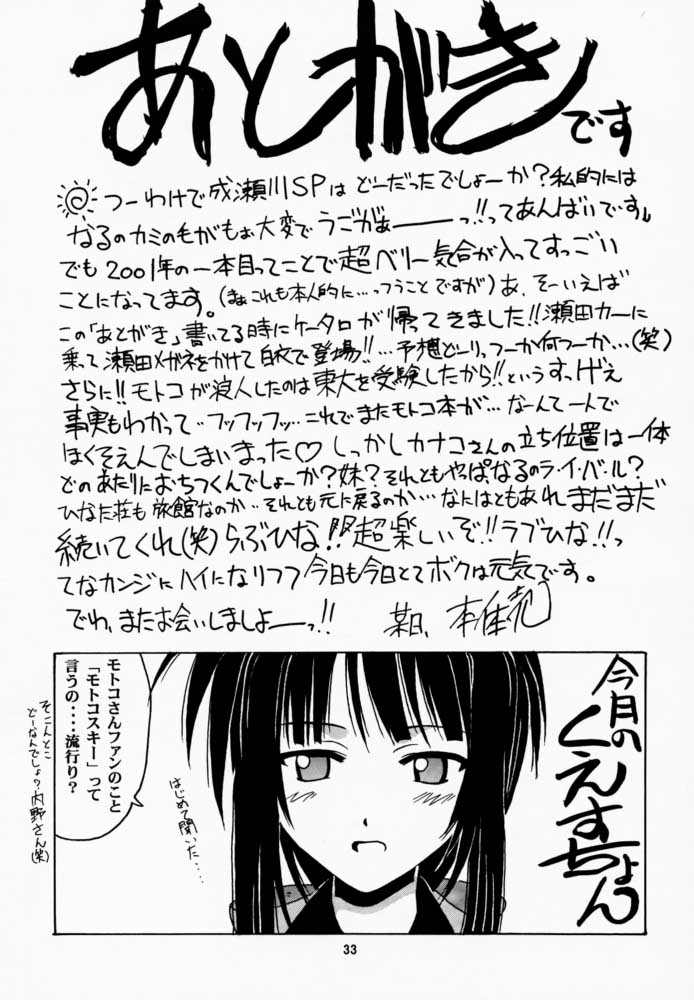 (Mimiket 3) [Big Boss (Hontai Bai)] Narusegawa SP. (Love Hina) page 32 full