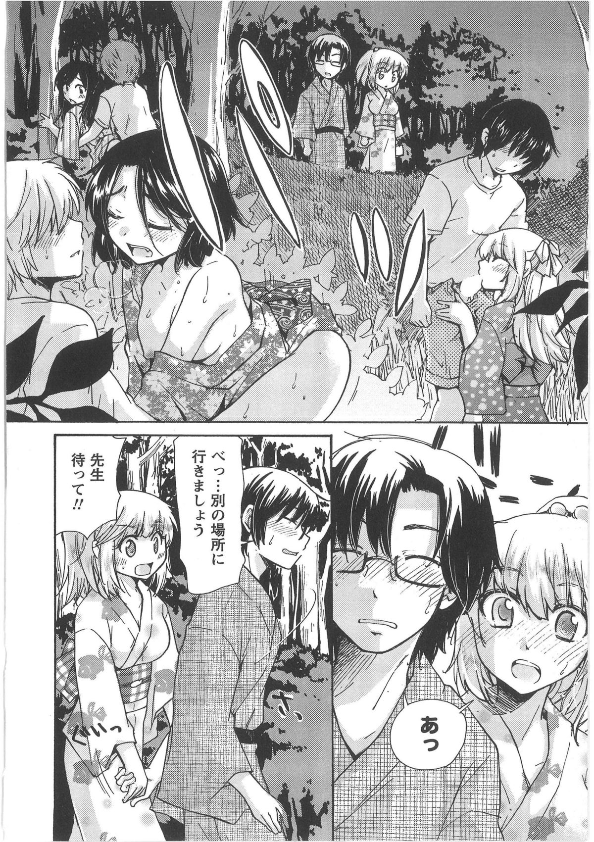 [Mikokuno Homare] Hatsukoi -one's first love- page 52 full