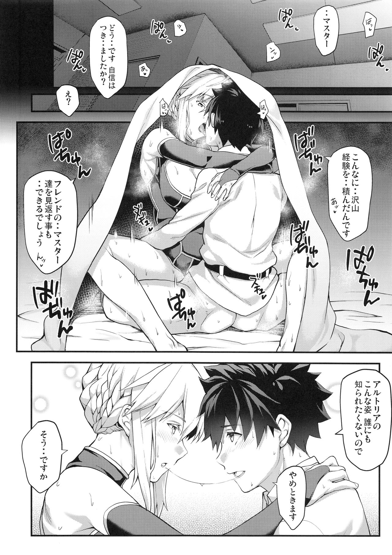 (C94) [STANKY (yozo)] Kishiou no Kimochi Ii Ana (Fate/Grand Order) page 24 full