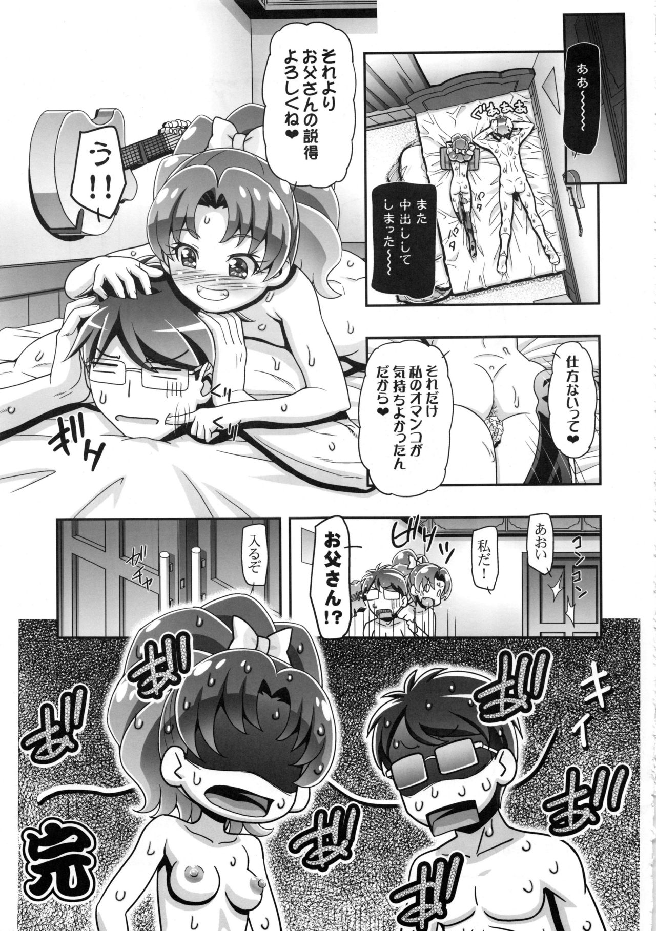 (C92) [Gambler Club (Kousaka Jun)] Kirakira PuniCure a la Mode (Kirakira PreCure a la Mode) page 24 full