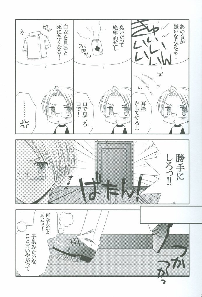 [Baren Shia C.M, LHK ((Ebi), Yumegi)] Nurse No Oshigoto (Hetalia: Axis Powers) page 4 full