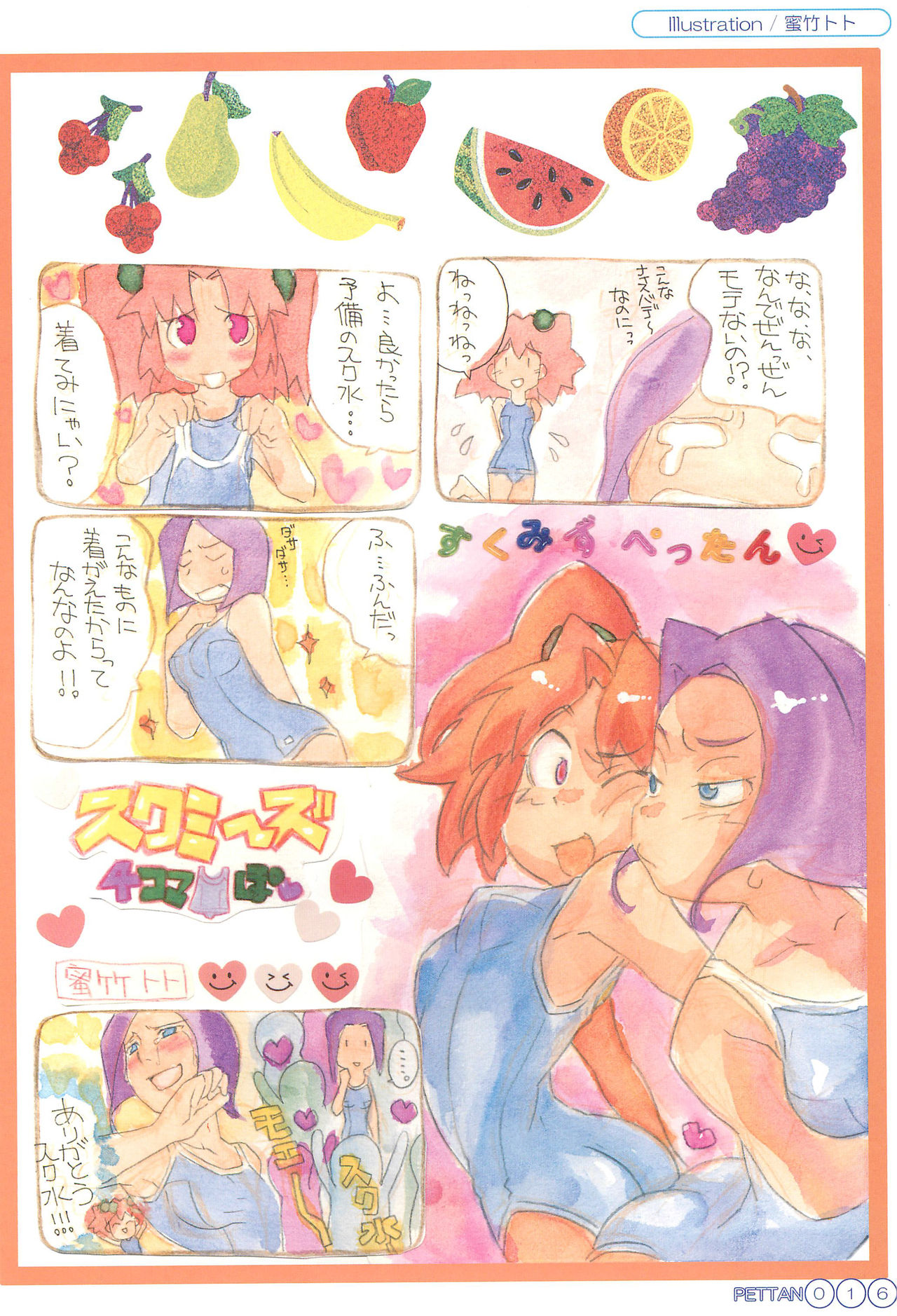 (C68) [Pokopii (Poyoyon Rock)] Sukumizu Pettanchu! in SUMMER page 20 full