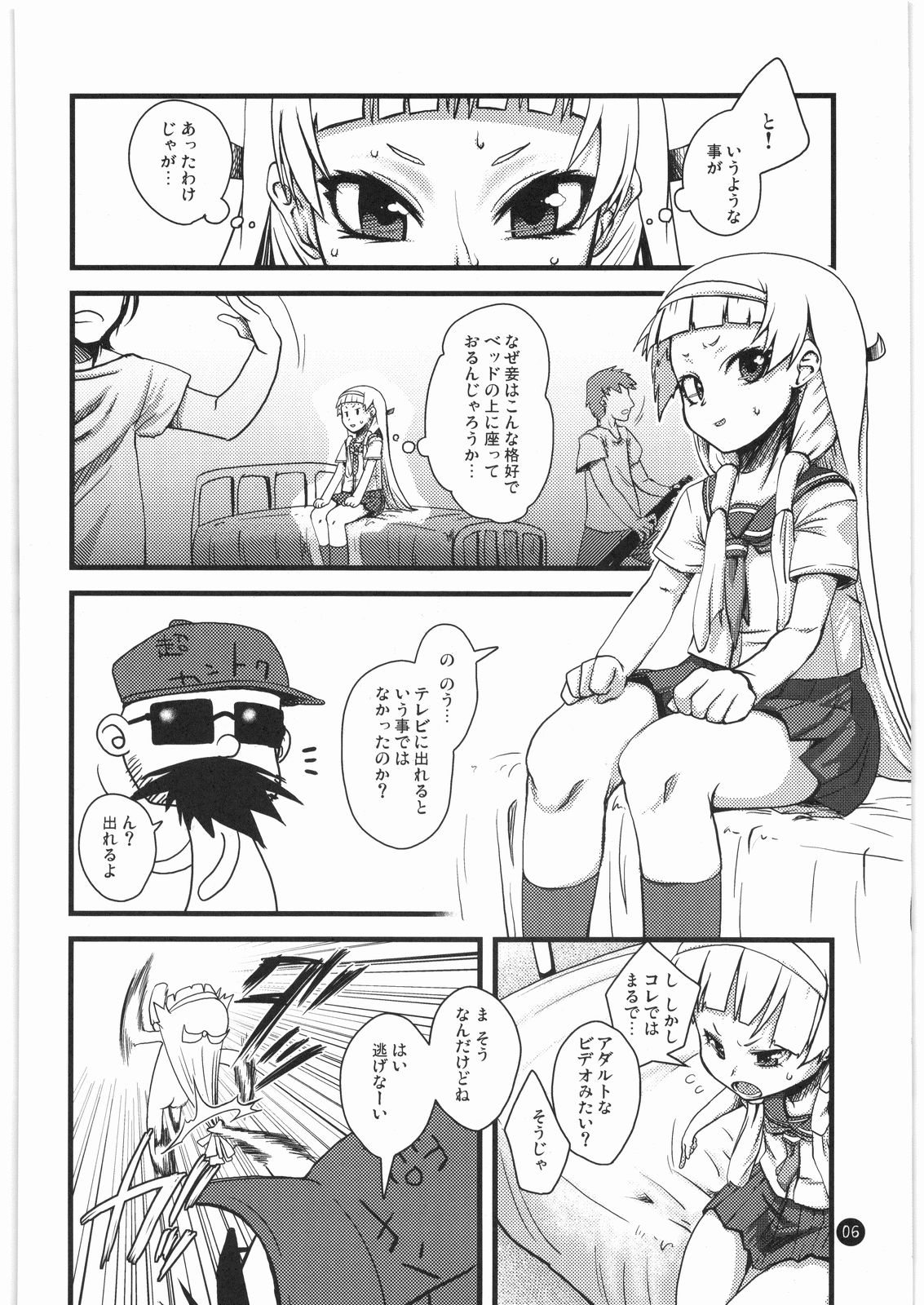 (C75) [Condiment wa Hachibunme (Maeshima Ryou)] Kami wa Anata wo Misute Tehainai, Shukufuku Shite Iru. (Kannagi: Crazy Shrine Maidens) page 4 full