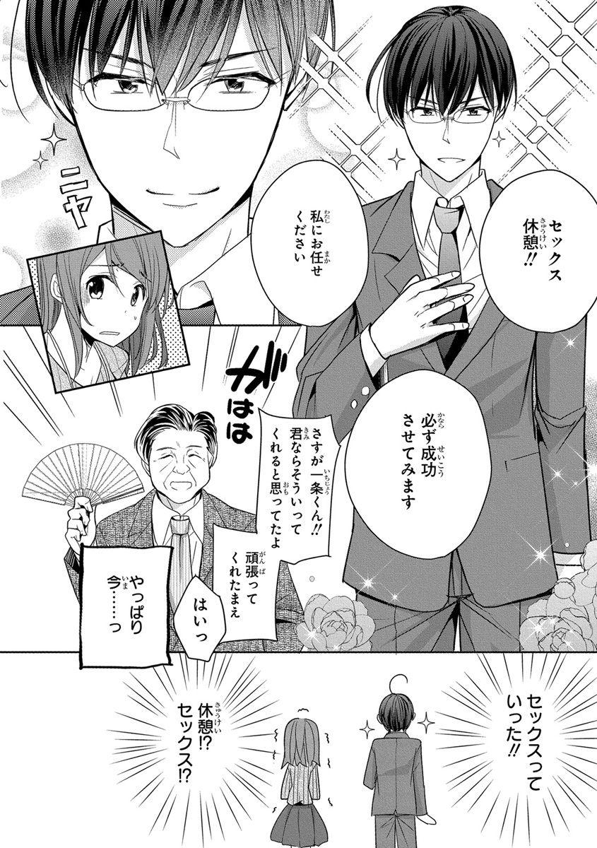 [ななみあいす] 60分強制SEX休憩～法律で上司とHするのもお仕事です～【完全版】 page 10 full