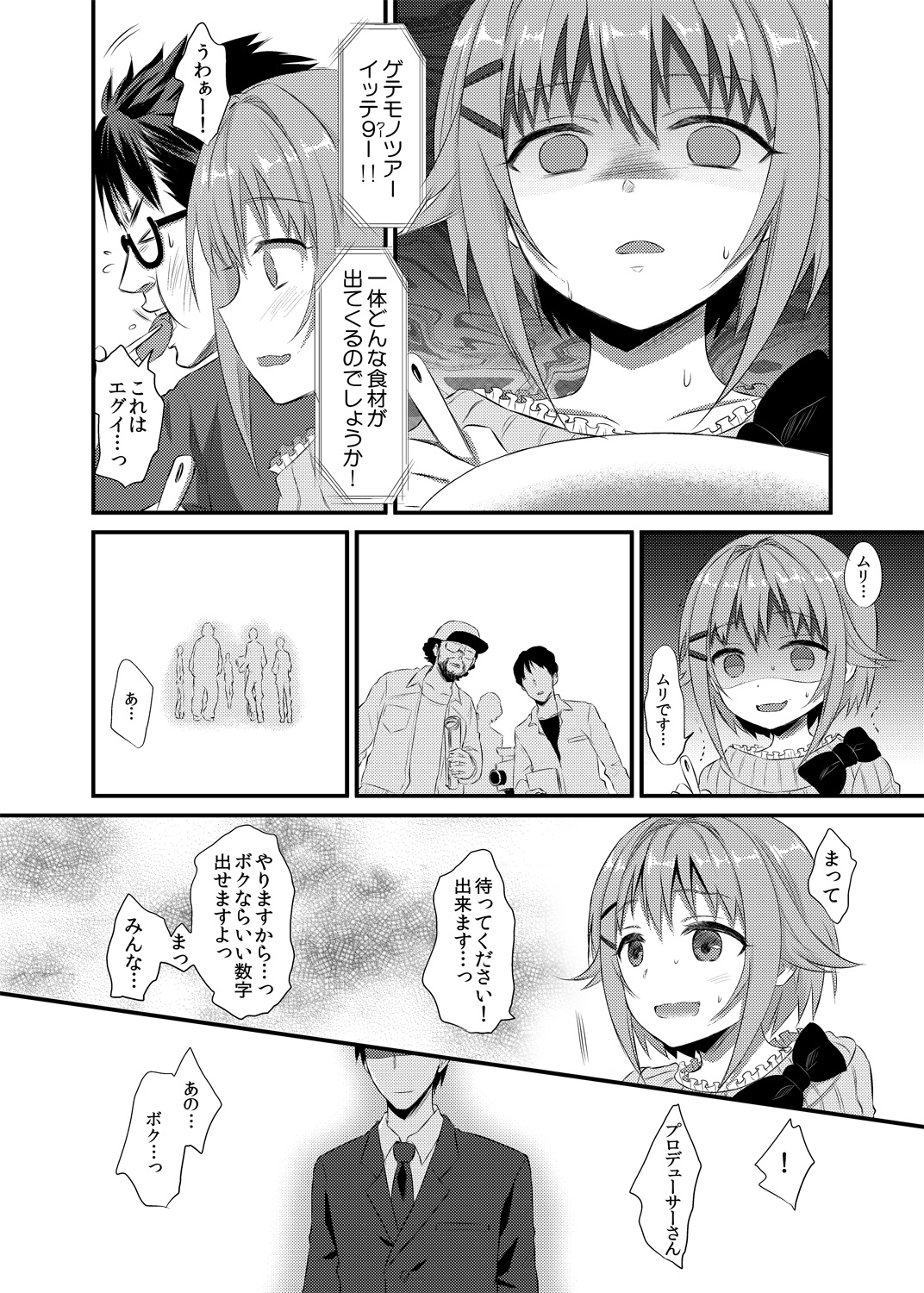 [Ningen Modoki (Random)] Boku ga Ochibureru Wake Nai Desuyo! (THE IDOLM@STER CINDERELLA GIRLS) [Digital] page 11 full