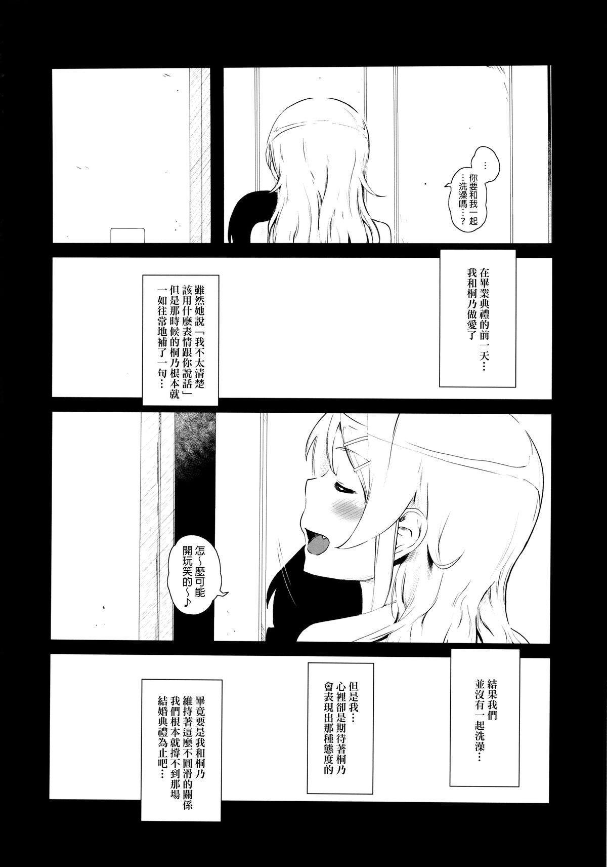 (C85) [†NIL† (Fujibayashi Haru)] Hoshikuzu Namida 2 (Ore no Imouto ga Konna ni Kawaii Wake ga Nai)[Chinese][final個人漢化] page 3 full