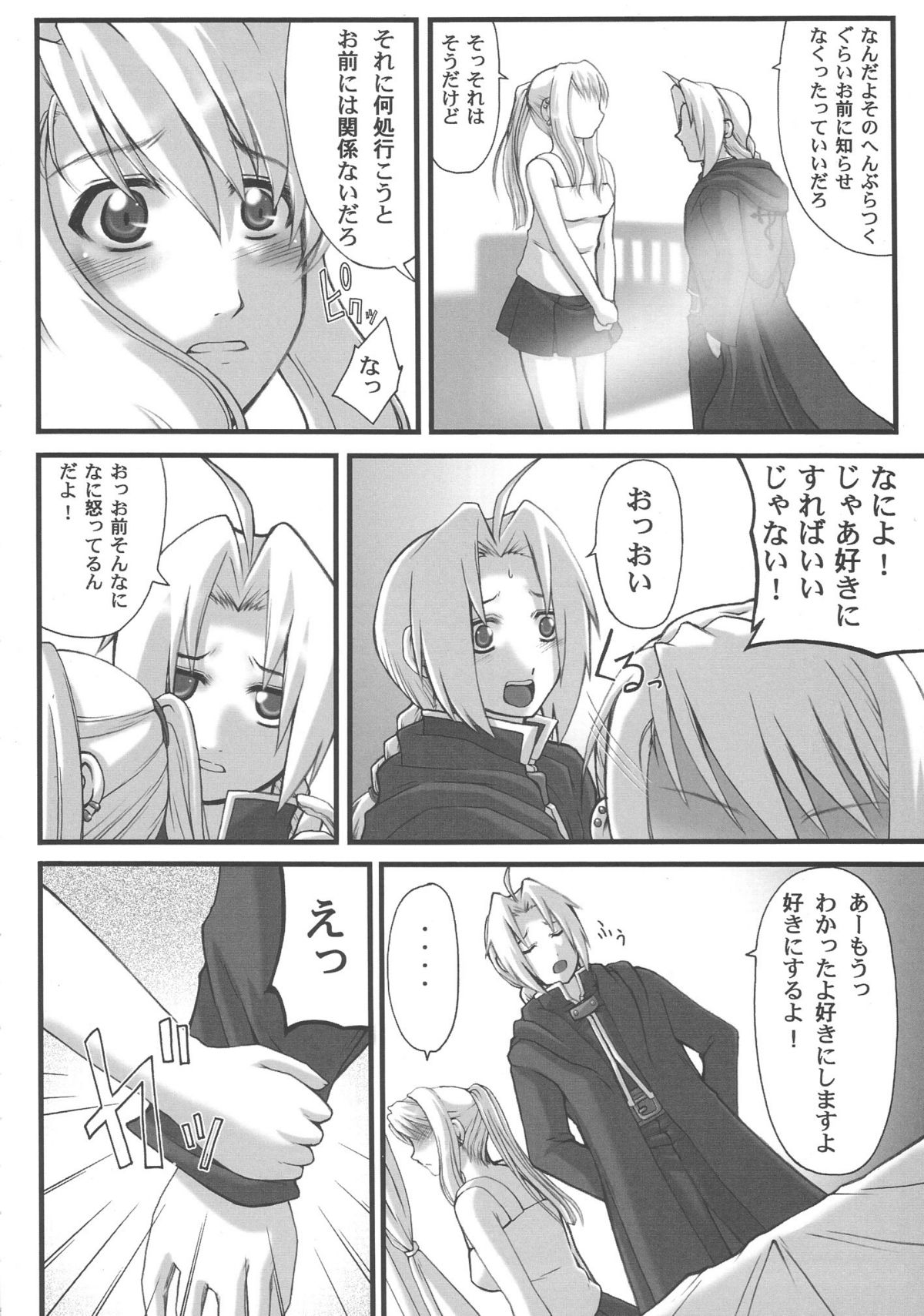 [Neo Frontier with MILK-SIZE] Be Ambitious (Full Metal Alchemist) page 6 full