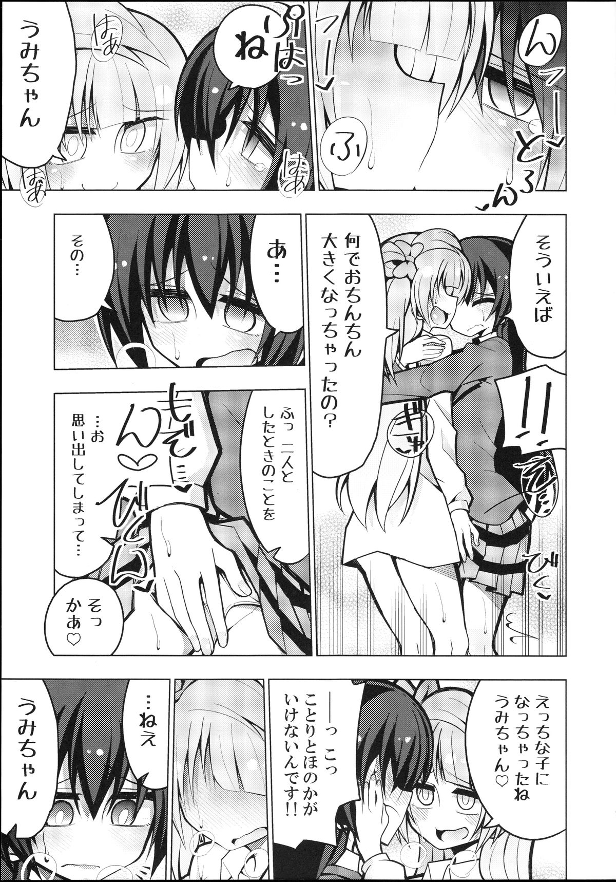 (C88) [7 Colored LED (Nekonso)] Futanari Umi-chan ~Kotori ni Onegai!~ (Love Live!) page 8 full