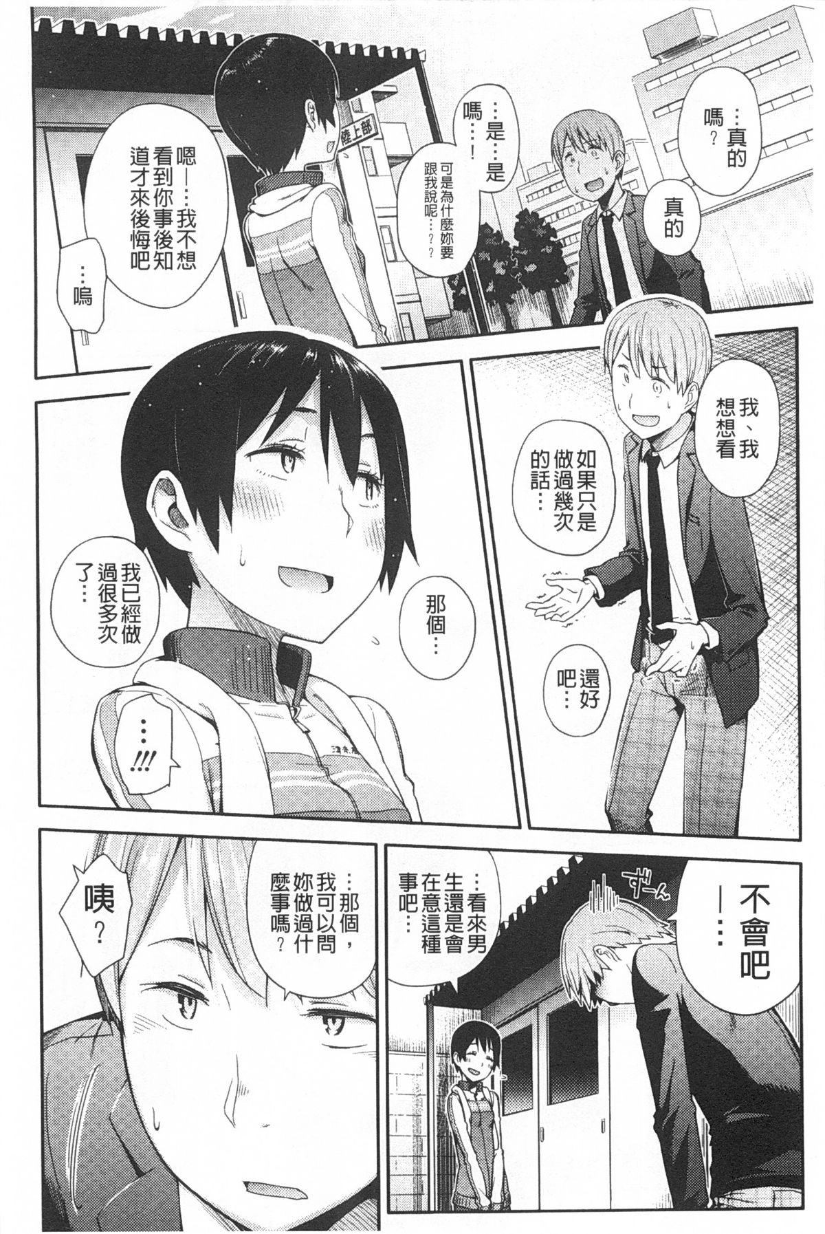 [Toruneko] Anoko to Iikoto | 那件事是舒服的事 [Chinese] page 15 full