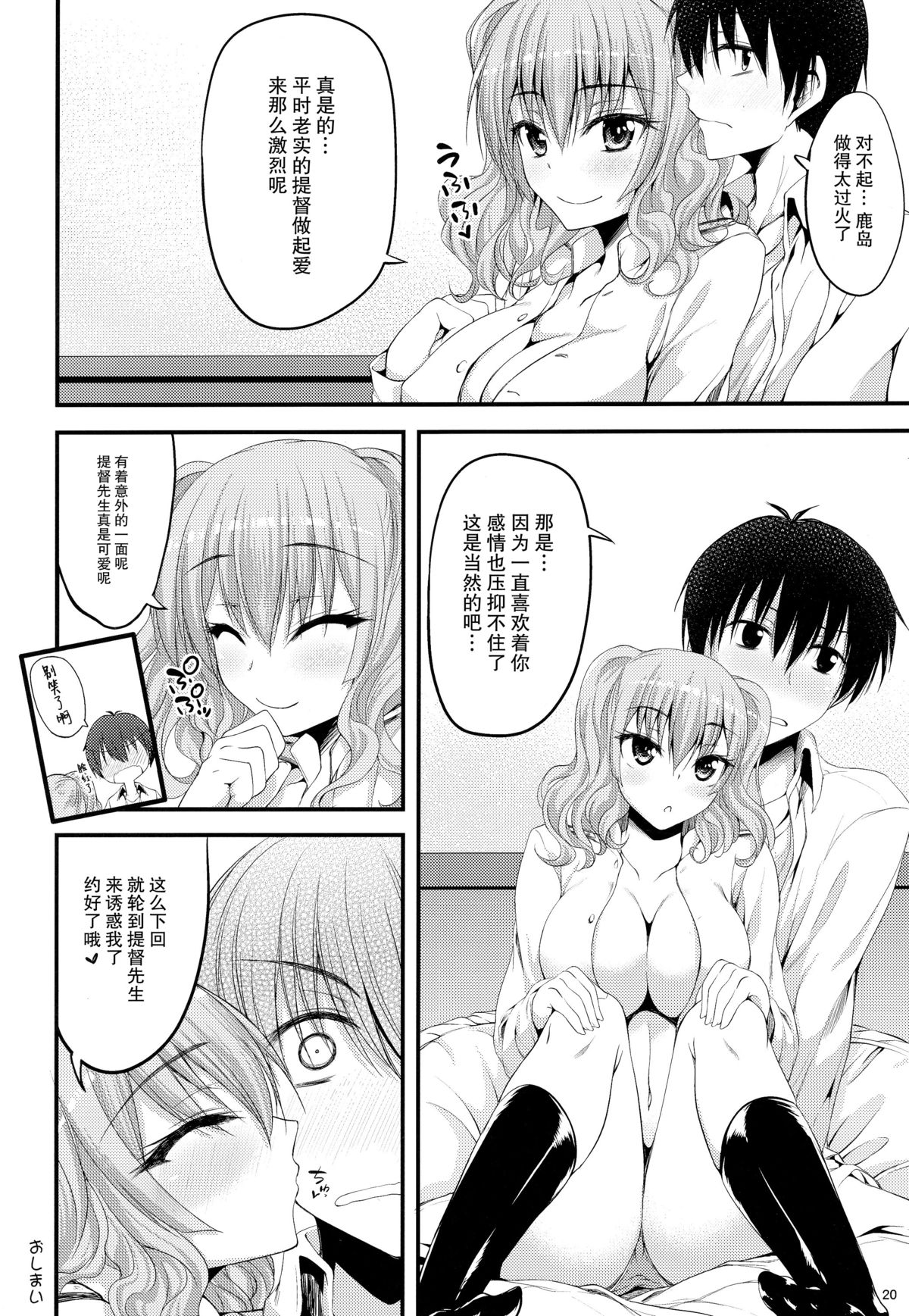 (C89) [Mugen@WORKS (Akiduki Akina)] Kashima Soubi to Rendo wa Juubun desu (Kantai Collection -KanColle-) [Chinese] [脸肿汉化组] page 20 full