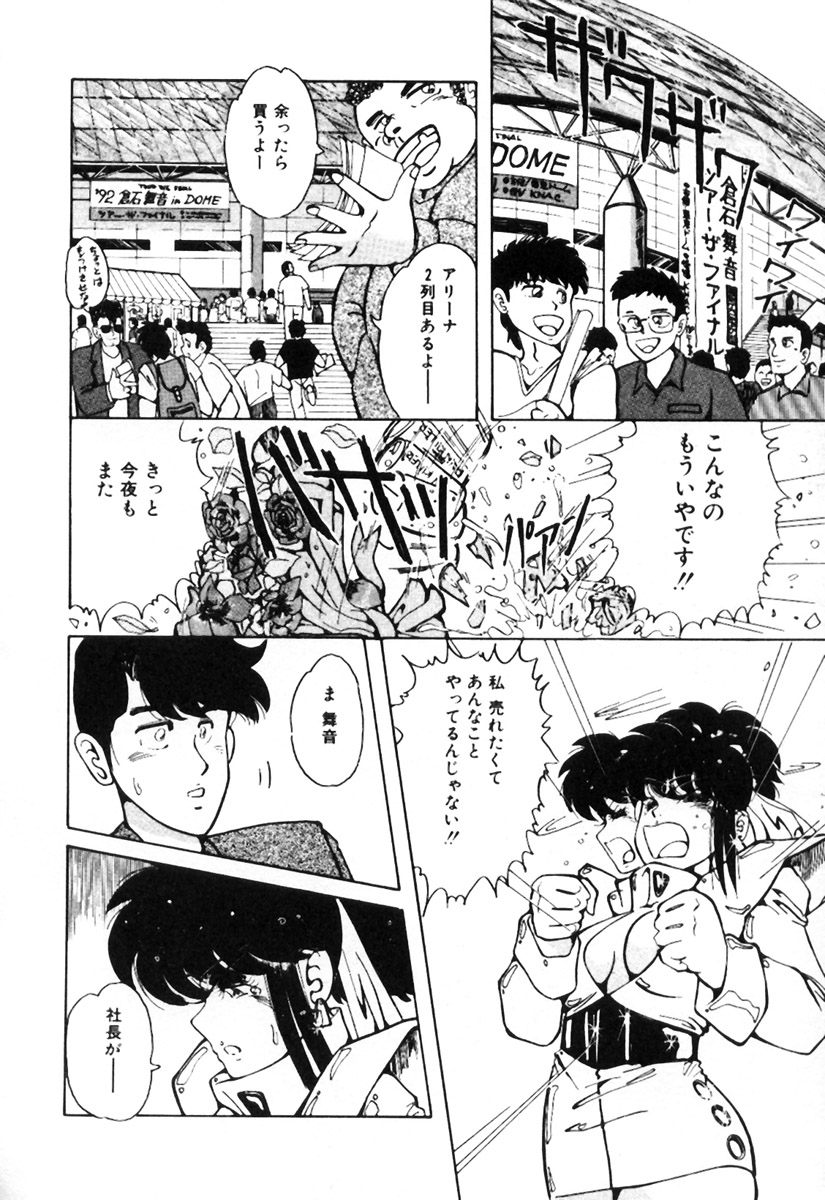 [Kimigawa Rui] Mucha Shimasho page 121 full