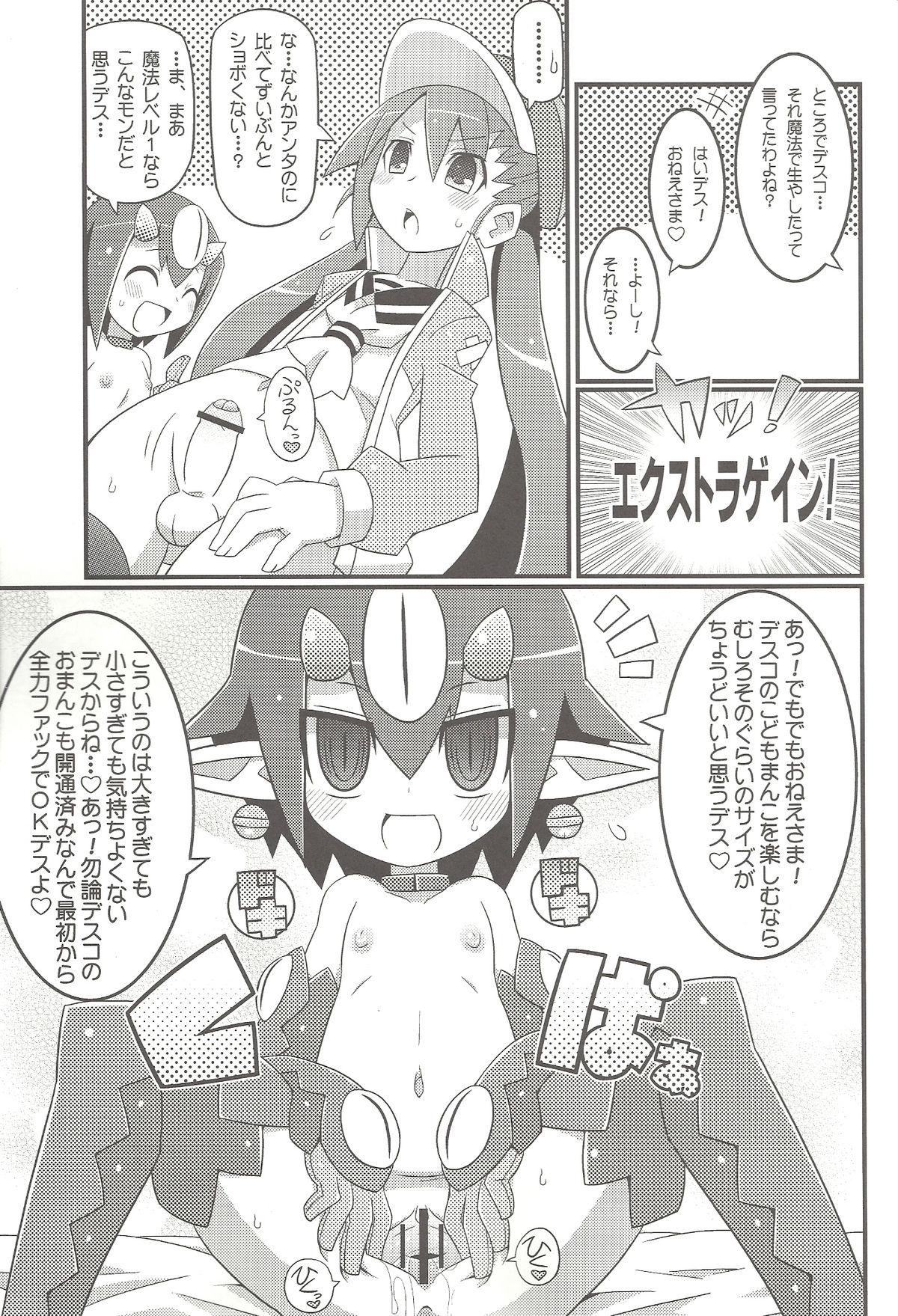 (C80) [Etoile Zamurai (Gonta, Yuuno)] Suki suki Disgaea 4 (Disgaea) page 12 full