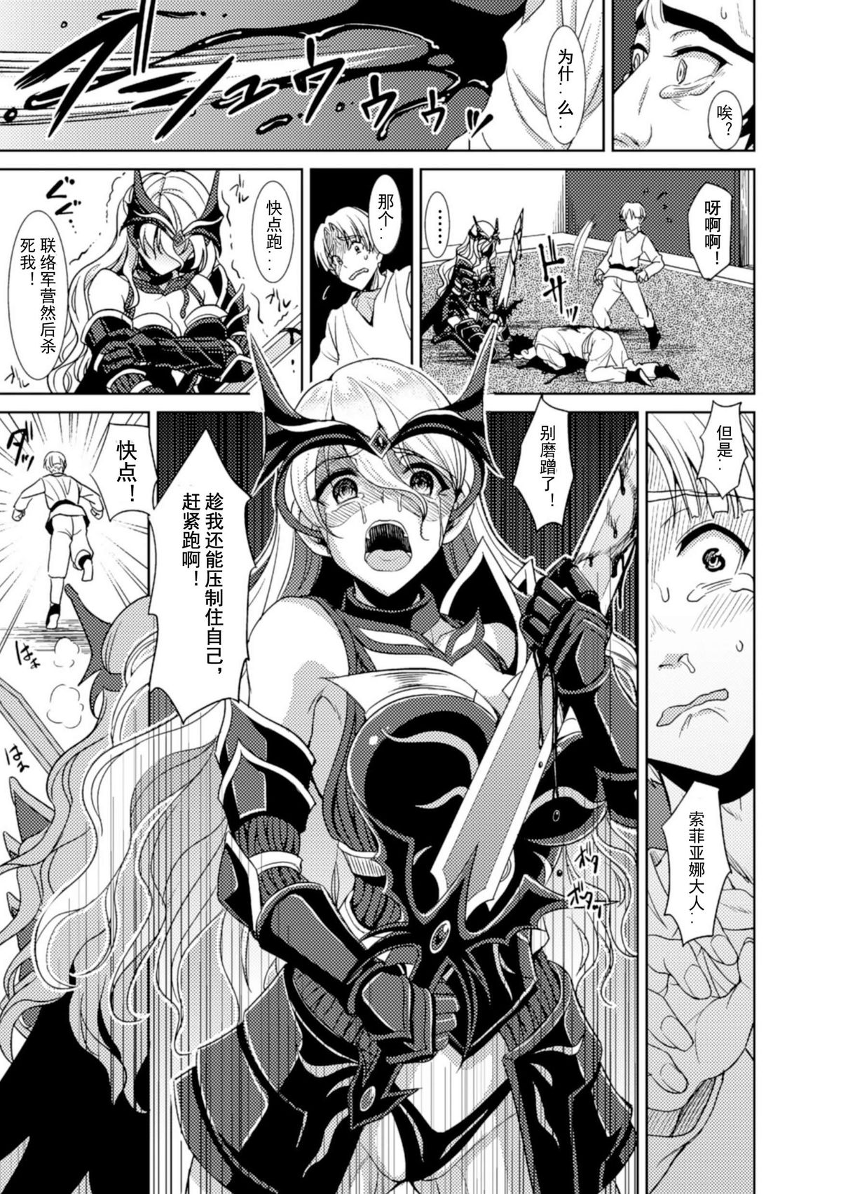 [Son Yohsyu] Magai ni Ochiru Seijo (2D Comic Magazine Masou Injoku Yoroi ni Moteasobareru Heroine-tachi Vol. 2) [Chinese] [Uncle A个人汉化] [Digital] page 5 full