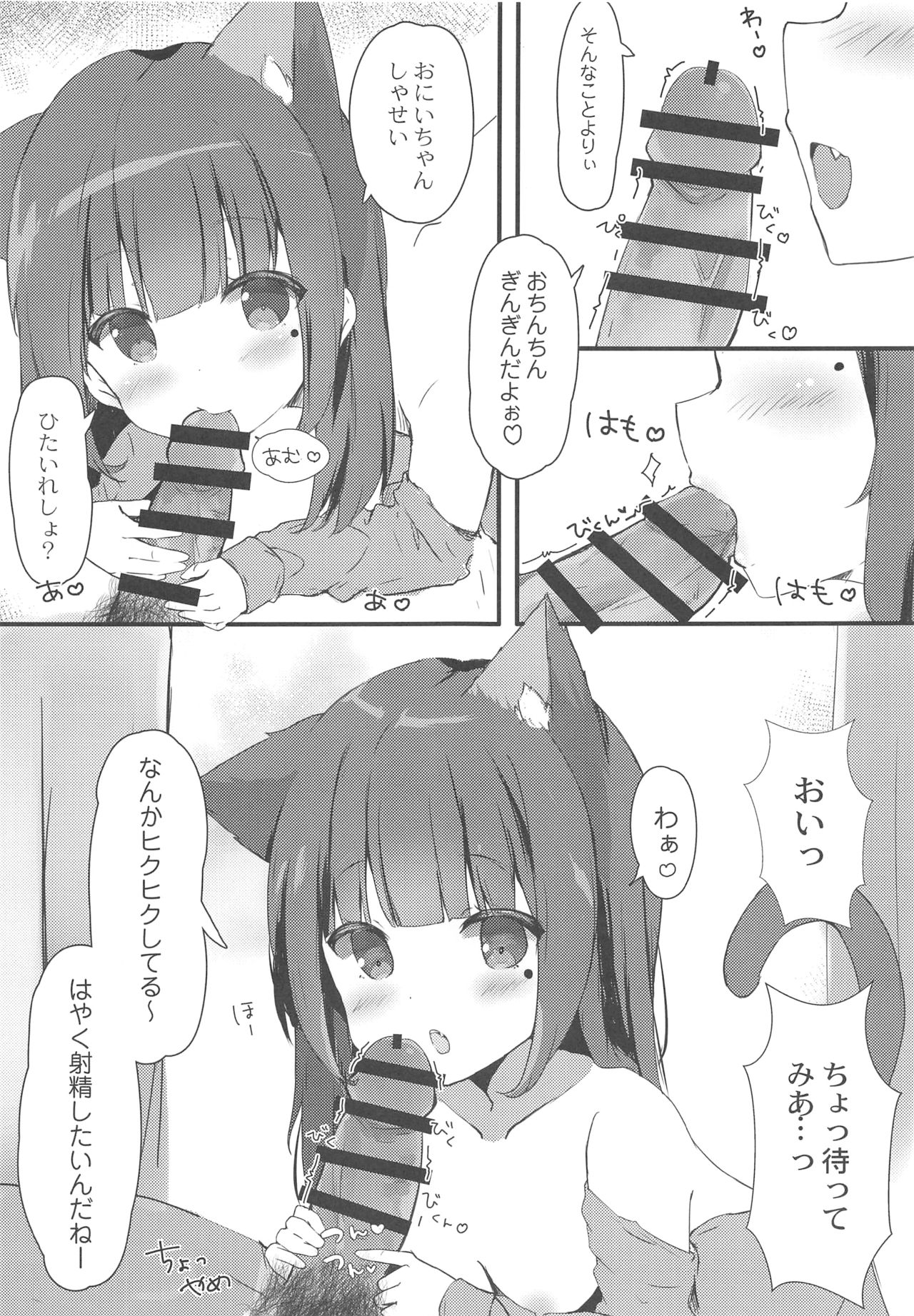 (C95) [PoyoPoyoSky (Saeki Sola)] Onii-chan Nekomimi wa Osuki desu ka? page 6 full