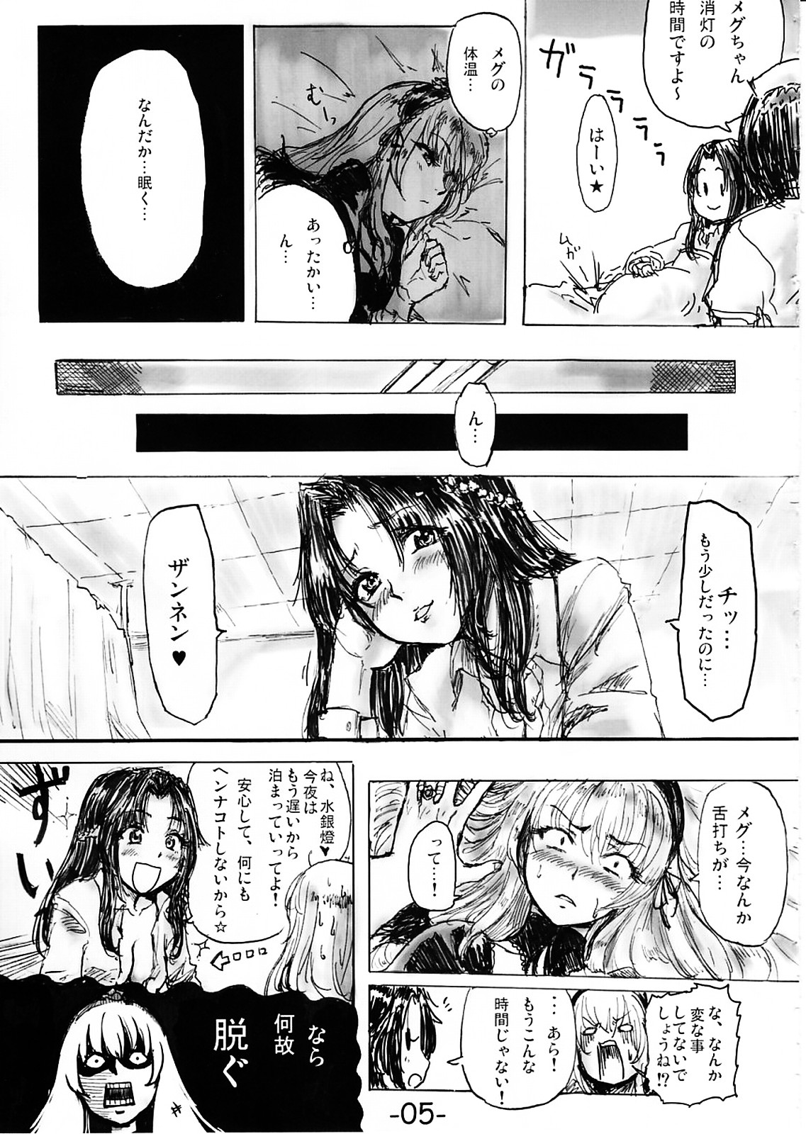 (C72) [Denpa YunYun (Osakana)] Temakura no yume (Rozen Maiden) page 4 full