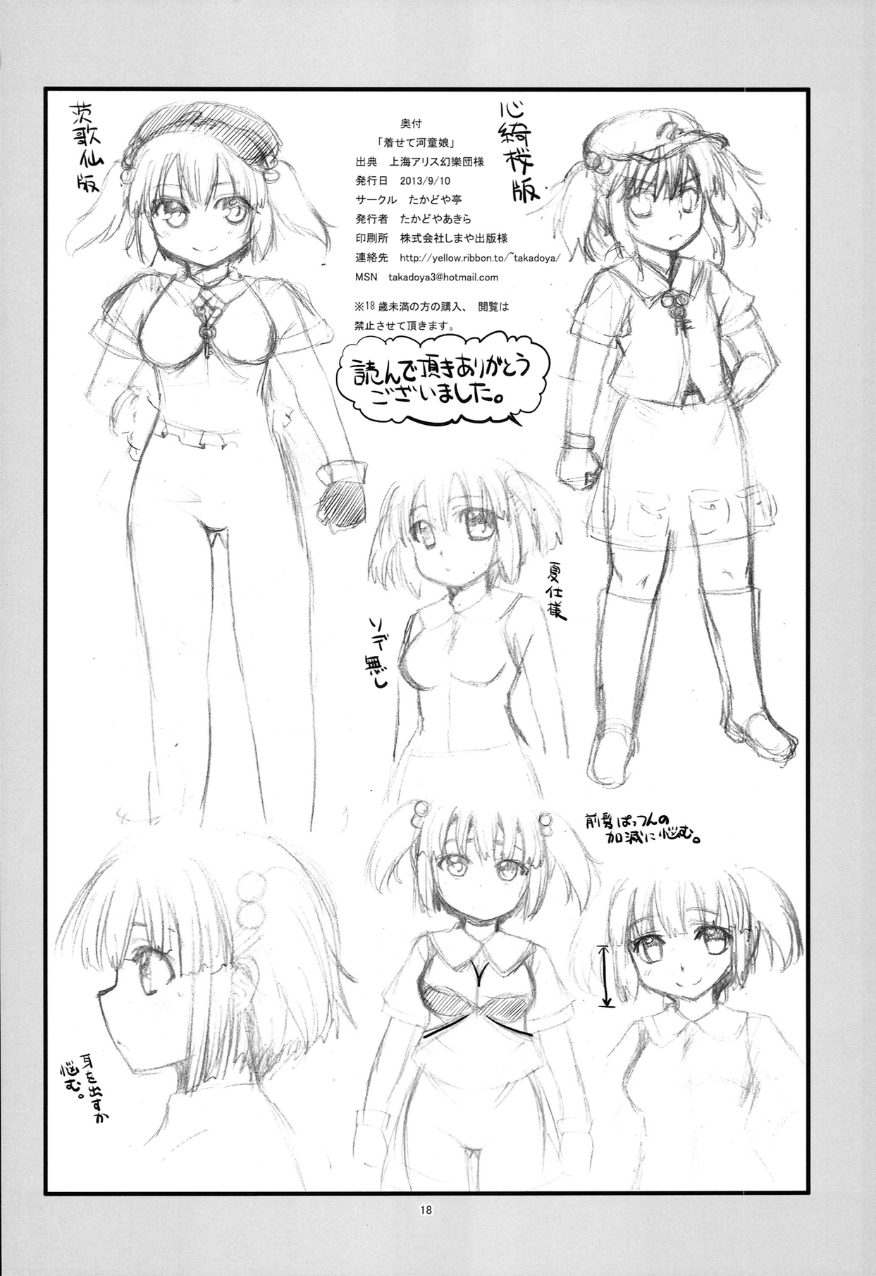 [Takadoya-tei (Takadoya Akira)] Kisete Kappa Musume (Touhou Project) page 18 full