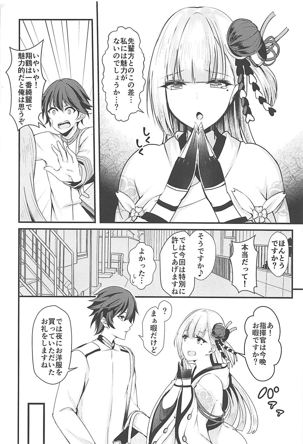 (C93) [Mizutofu (Suishin Tenra)] Ecchi na Shoukaku wa Dame desu ka? (Azur Lane) page 3 full