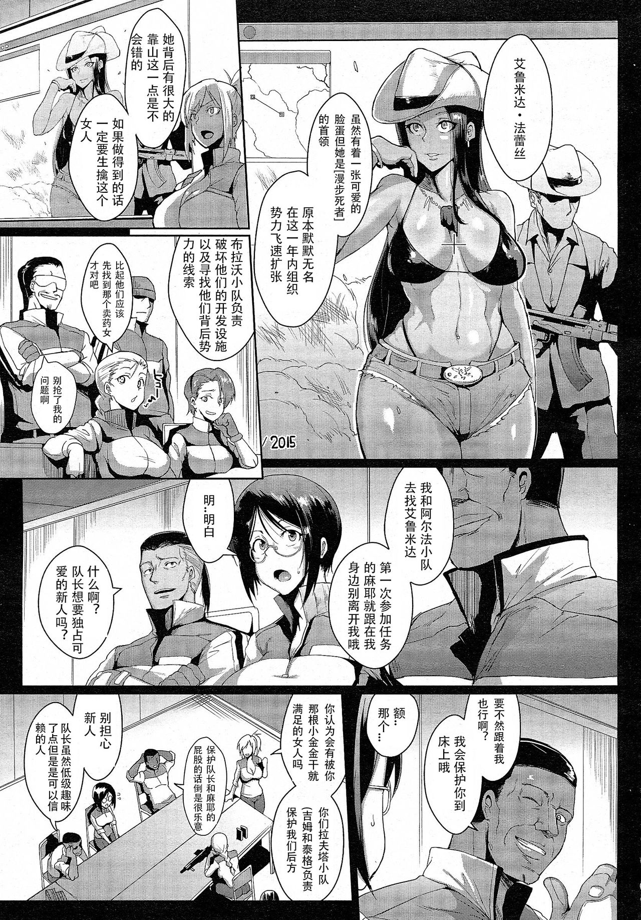 [Fan no Hitori] Voodoo Squad Zenpen (COMIC Unreal 2015-04 Vol. 54) [Chinese] [不要问我尧皇是谁汉化组] page 6 full