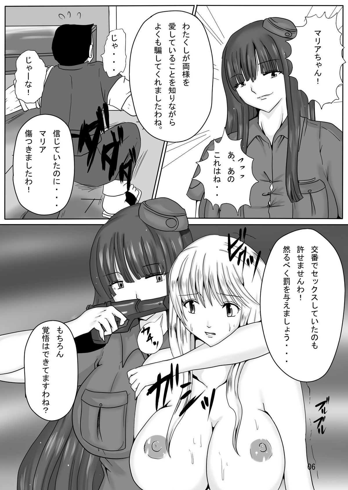 (CT18) [PintSize (Kitoha, TKS)] Jump Tales X Reiko, Funshiru Rape Hashutsujo (Kochikame) page 6 full
