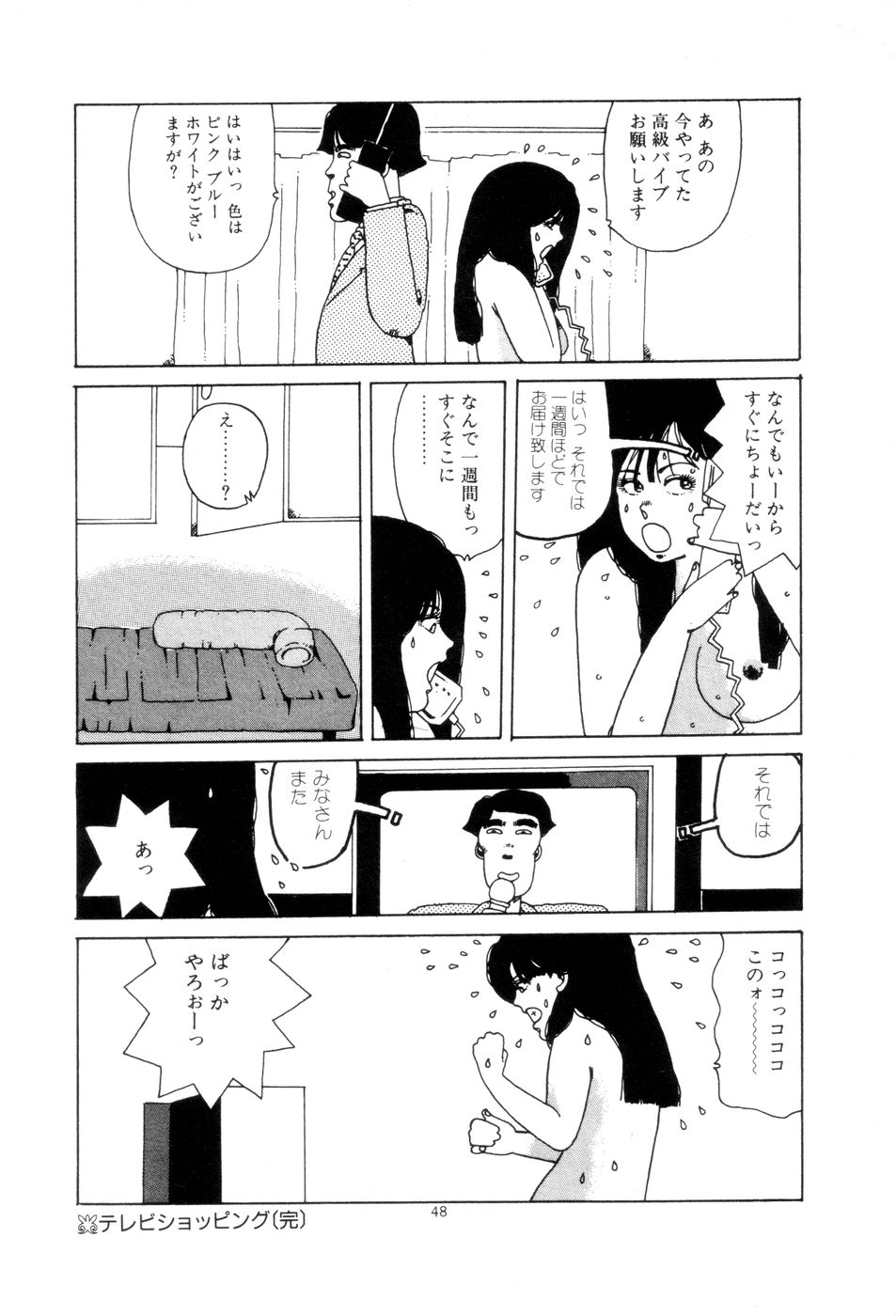 [Namiki Midori] Koshi ni Negai o page 51 full