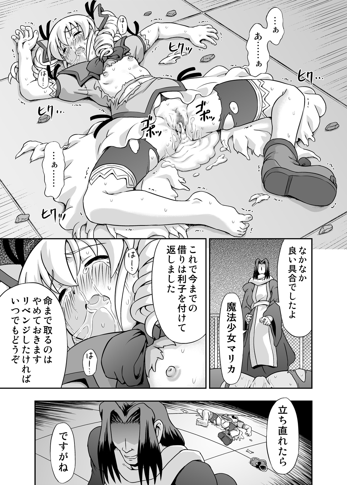 [Kakisawa Dou (Kakisawa Yuuri)] Mahou Shoujo Marika [Digital] page 23 full