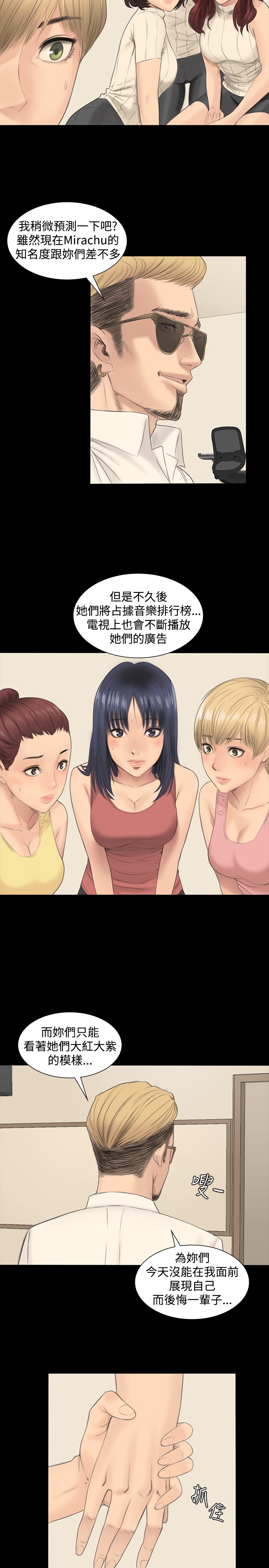 [活火山&G.HO] 制作人 Ch.1~7 [Chinese]中文 page 21 full