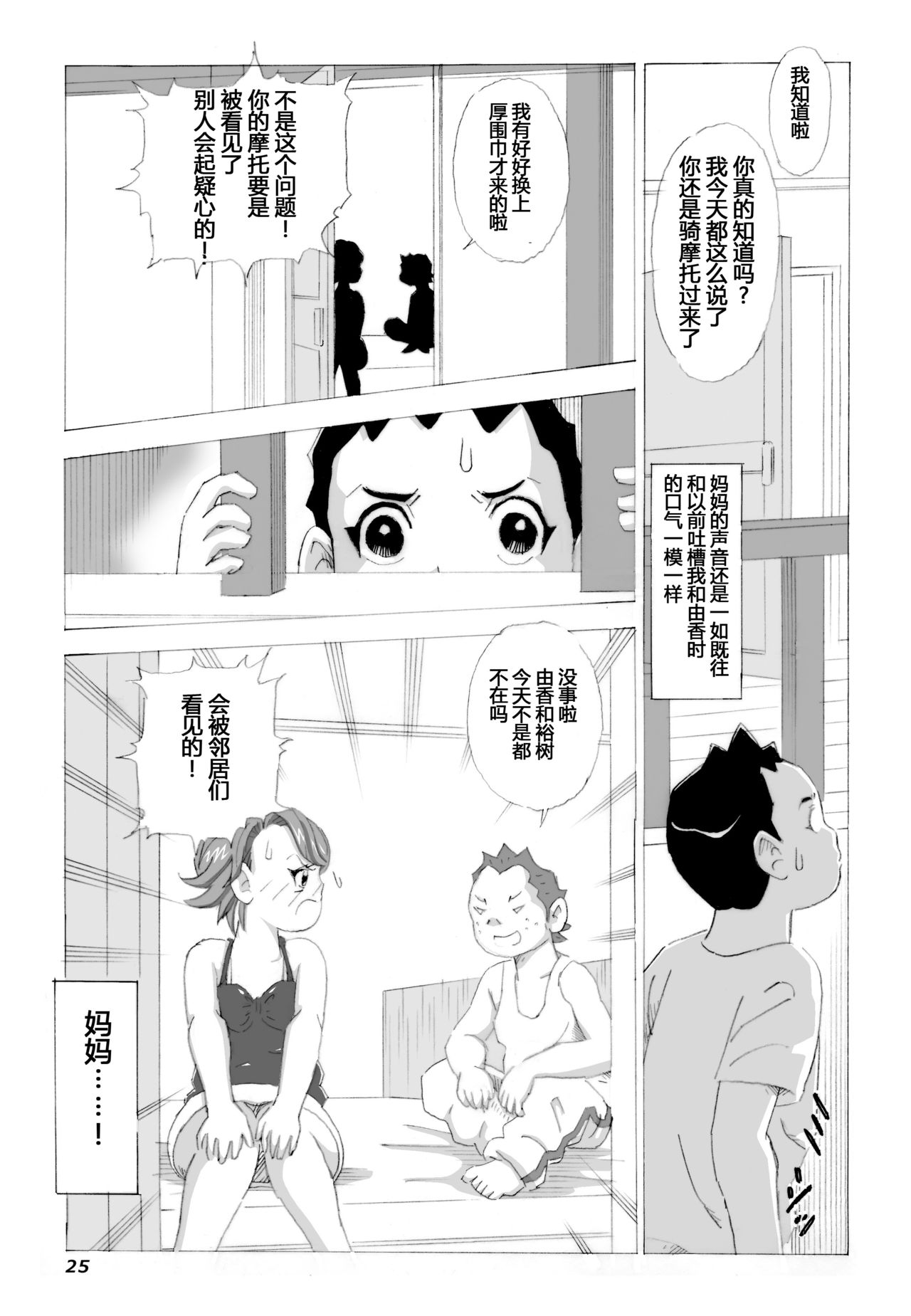 [N.R.D.WORKS] Kaa-san to Yankee Bouzu | 妈妈和不良小子 [Chinese] [不咕鸟汉化组] page 26 full