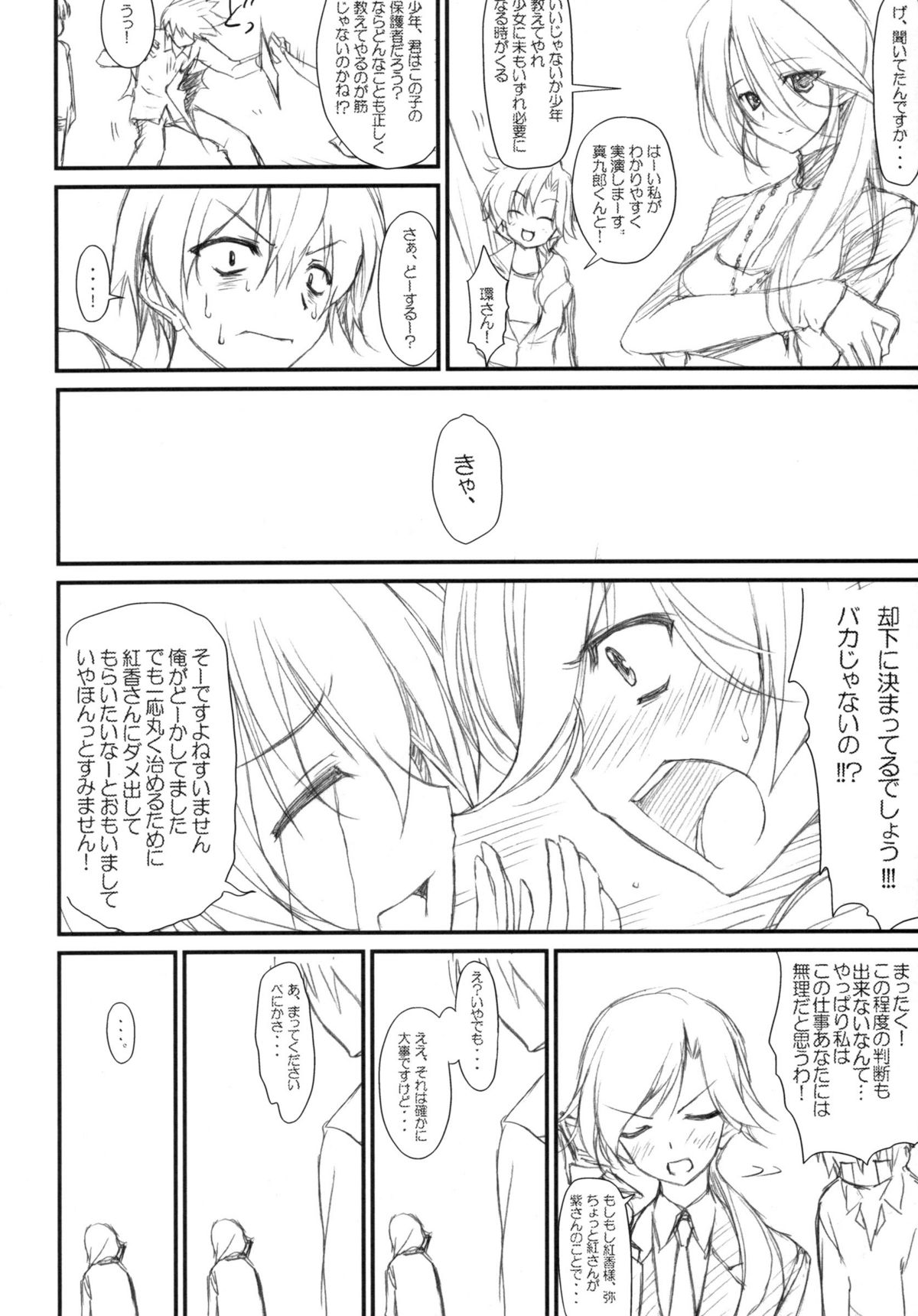 (C74) [Chicken Shark, WIREFRAME (Kurosyo, Yuuki Hagure)] Crossing Crimson (Kure-nai) page 5 full