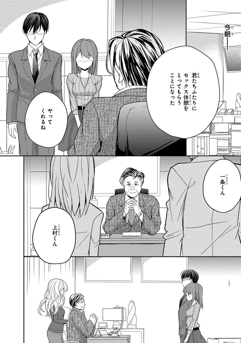 [ななみあいす] 60分強制SEX休憩～法律で上司とHするのもお仕事です～【完全版】 page 8 full