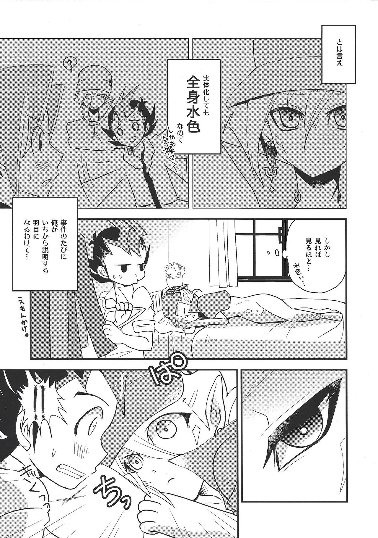 (Sennen☆Battle Phase5) [Kagamibiraki Hajimemashita (Kagami Mochi)] Toku ni Arimasen (Yu-Gi-Oh! ZEXAL) page 6 full