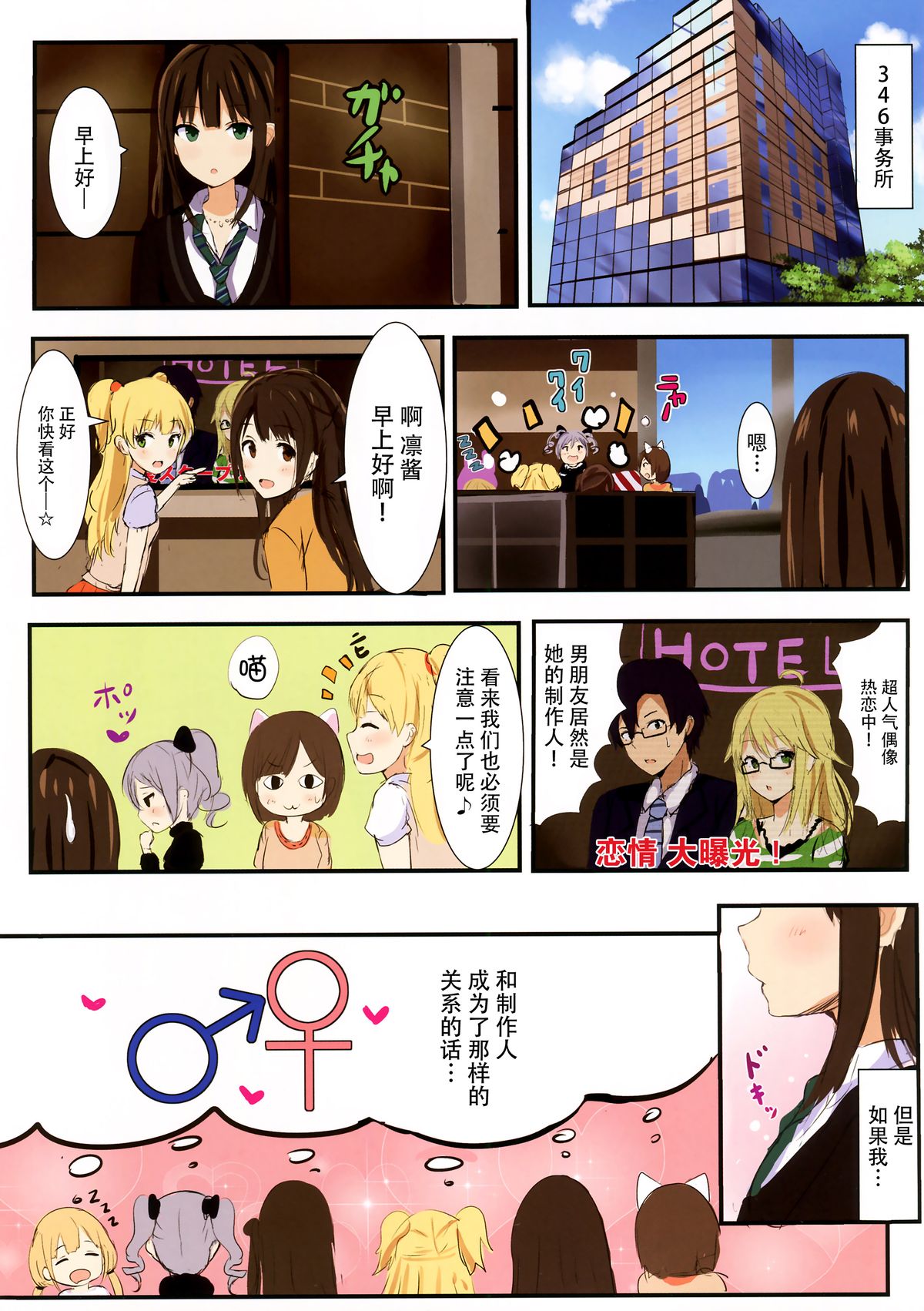 (C88) [Moreriikusu (More)] CINDERELLA R18 Selection (THE IDOLM@STER CINDERELLA GIRLS) [Chinese] [脸肿汉化组] page 3 full