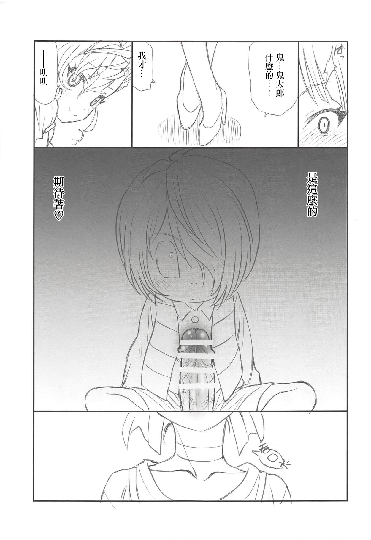 (C94) [UROBOROS (Utatane Hiroyuki)] Nyanyanyakko Junjou (Gegege no Kitarou) [Chinese] [沒有漢化] page 21 full