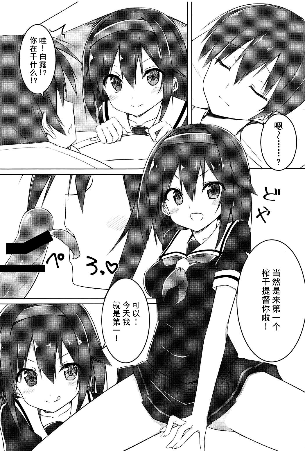 (C91) [Fuji Yoshida SA (Fuji Yoshida)] Shiratsuyu Biyori (Kantai Collection -KanColle-) [Chinese] [伞尖汉化] page 3 full