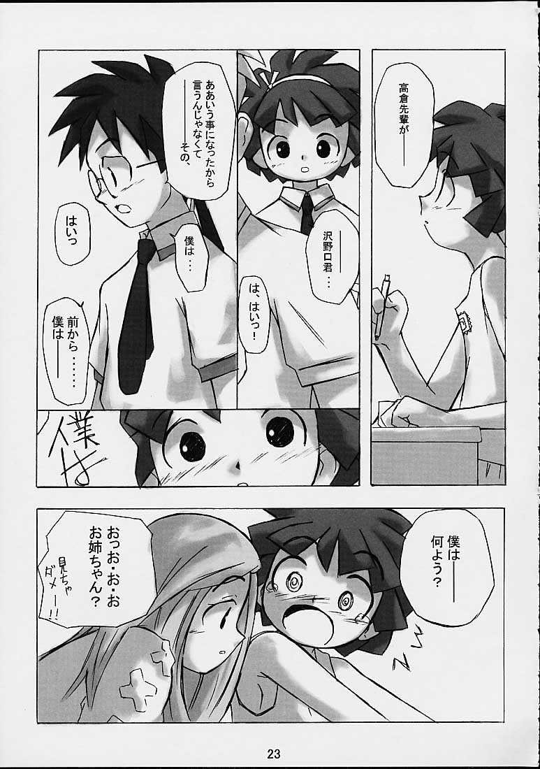 (C60) [Shimoboard (Shimosan)] Haho Love (Mahou Tsukai Tai!) page 21 full