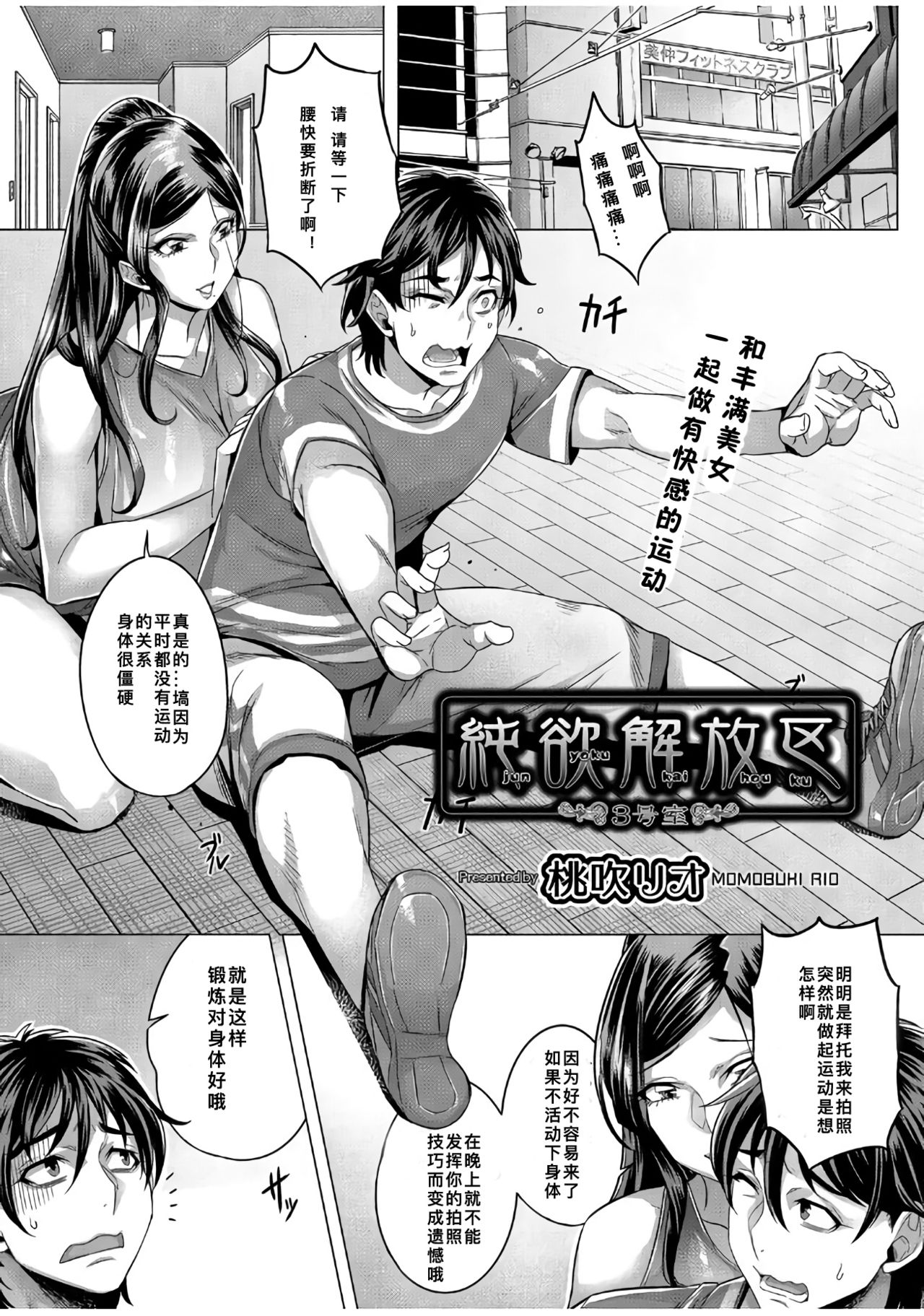 [Momofuki Rio] Junyoku Kaihouku [Chinese] [鬼畜王汉化组] page 59 full