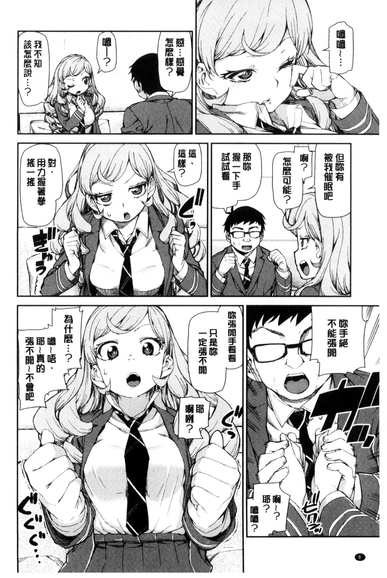 [Akitsuki Itsuki] Saimin Anji de Kanarazu Kou naru [Chinese] page 11 full