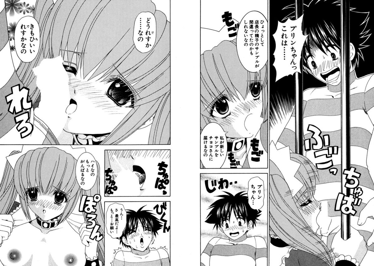 [Kazushi Hinoki] Famiresu Senshi Purin Vol.3 [Digital] page 98 full