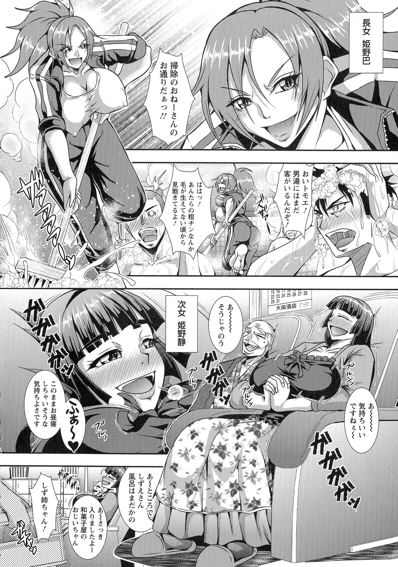 [Mifune Seijirou] Kyouin Kangoku Kitan page 153 full