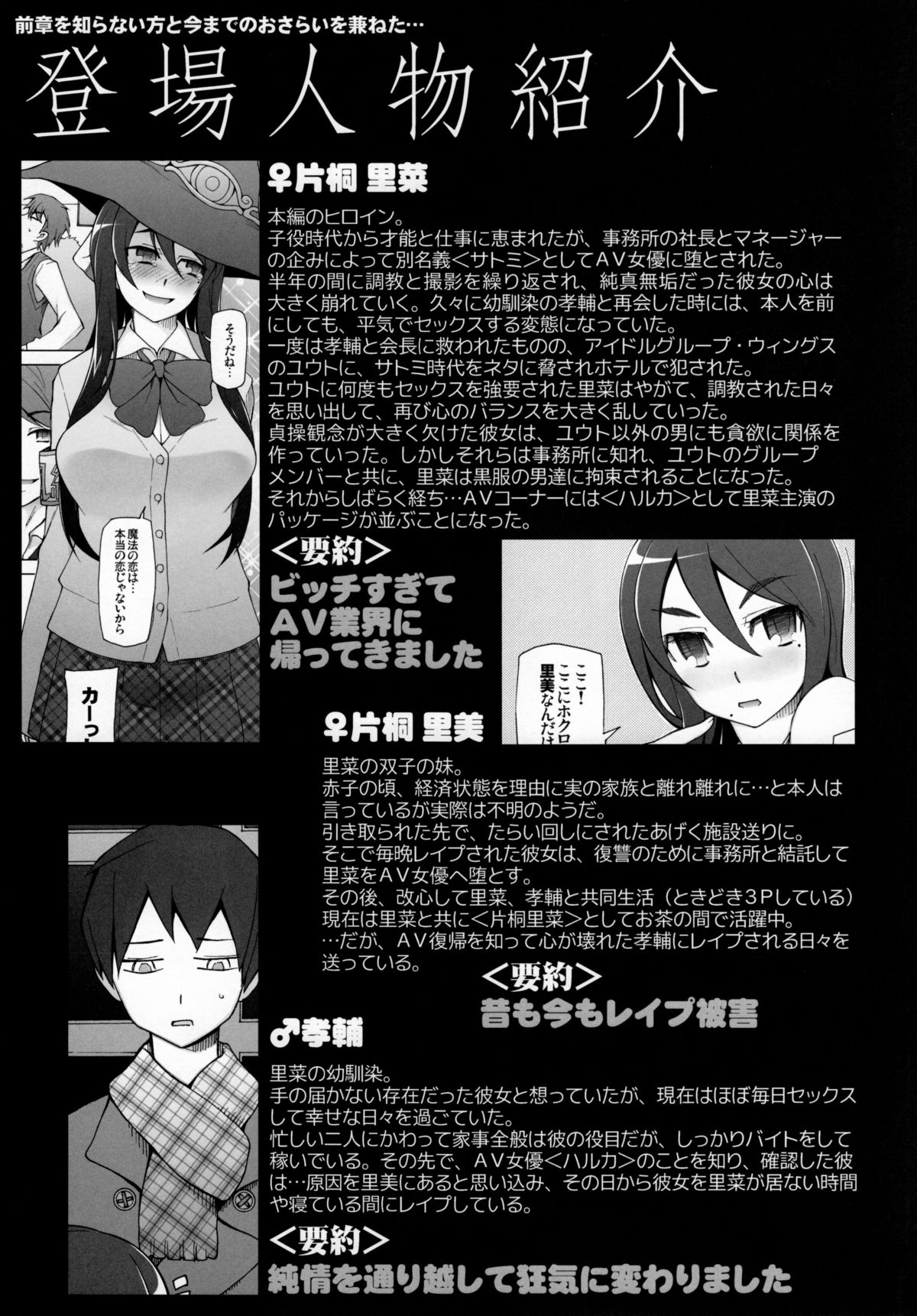 [Garakuta Shoujo (Miito Shido)] Kanojo wa Chou Yuumei Geinoujin... Soshite Boku ni Naisho de AV Joyuu Satomi-Satona Gojitsudan 3 page 57 full