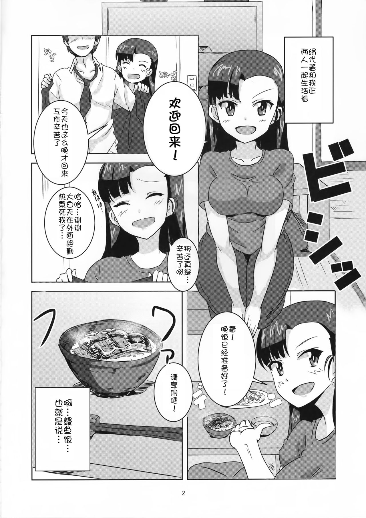 (C90) [Shouyu no Sato (Kirishima Ayu)] Kinuyo to (Girls und Panzer) [Chinese] [靴下汉化组] page 4 full