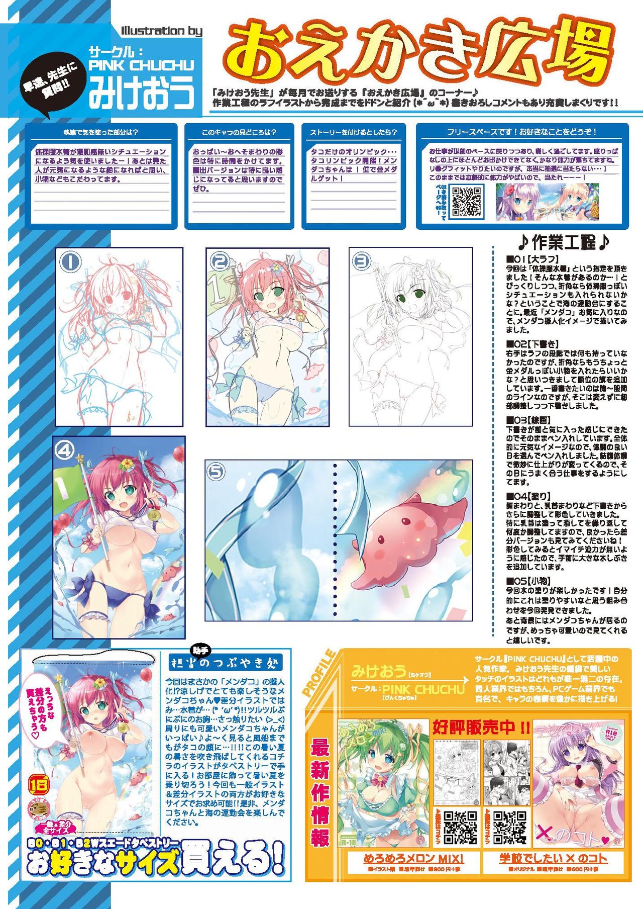 [メロンブックス] 月刊うりぼうざっか店 2020年9月4日発行号 [DL版] page 16 full