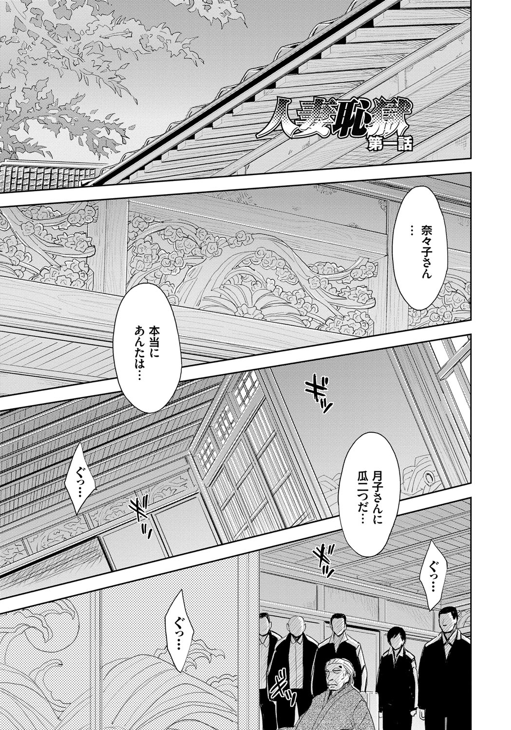 [Kaneyama Shin] Hitozuma Chigoku [Digital] page 5 full