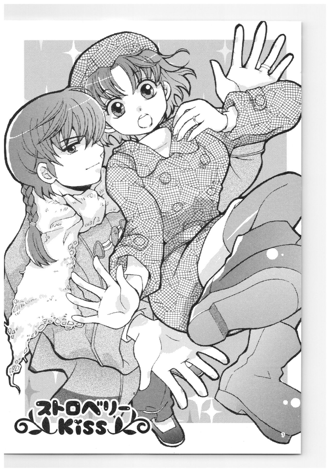 (SPARK13) [Yanagi-tei (Yanagi)] RaA Sairokushuu - Strawberry LIFE (Ranma 1/2) page 6 full