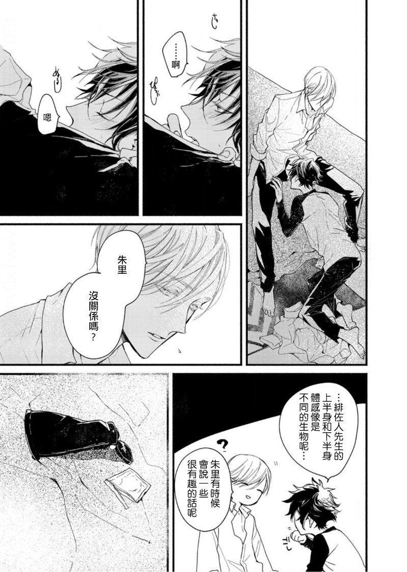 [Okawa Mihara] Kyuuketsuki wa Shinzou no Yume o Miru 1-4 | 吸血鬼夢想著擁有心臟 1-4 [Chinese] [Digital] page 83 full